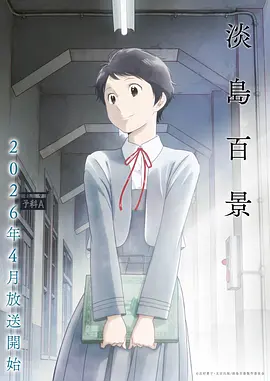 樱花学院 日韩动漫校园恋爱